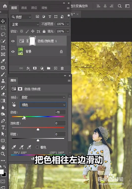 如何将照片里的夏天变为秋天