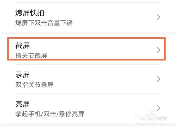 华为手机指关节截屏如何开启