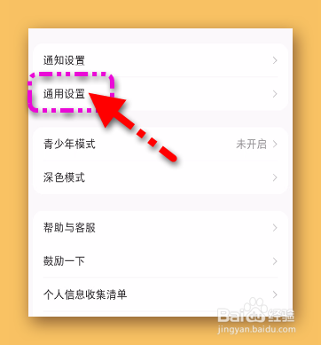 小红书设置使用系统默认字体