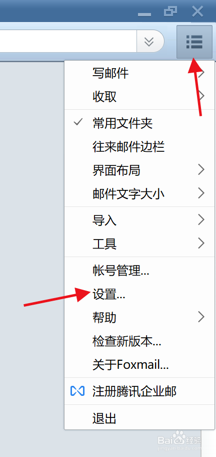 在Foxmail中如何设置并插入电子签名