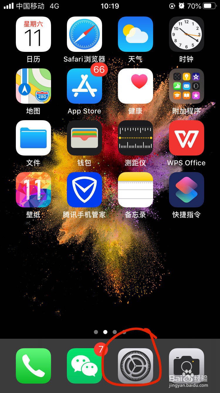 iPhone手机如何修改密码