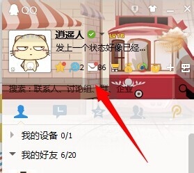 qq2013主题怎么改