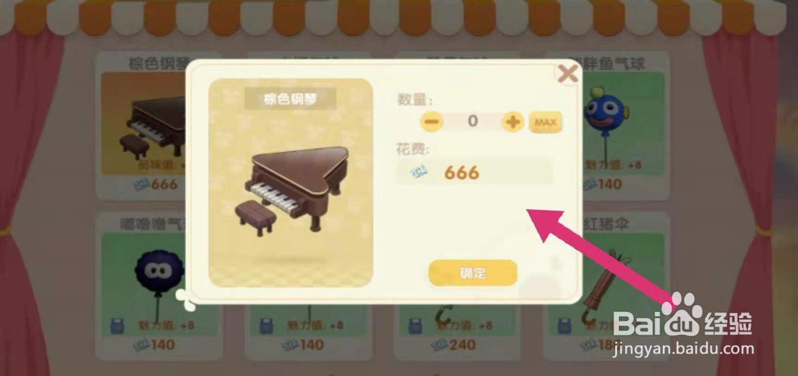 摩尔庄园棕色钢琴怎么获得