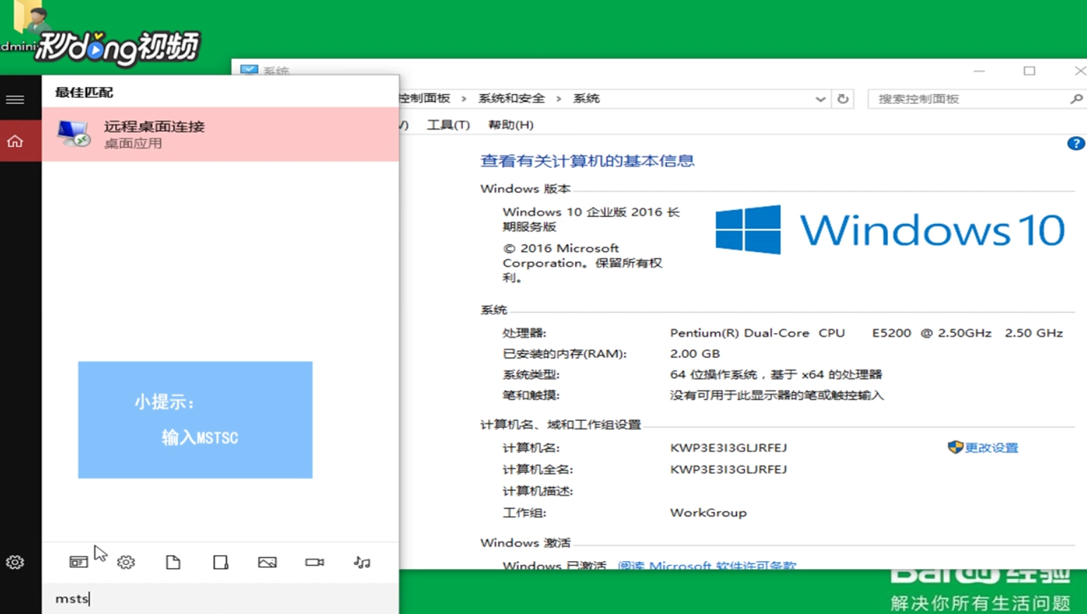 win10家庭版如何远程连接桌面