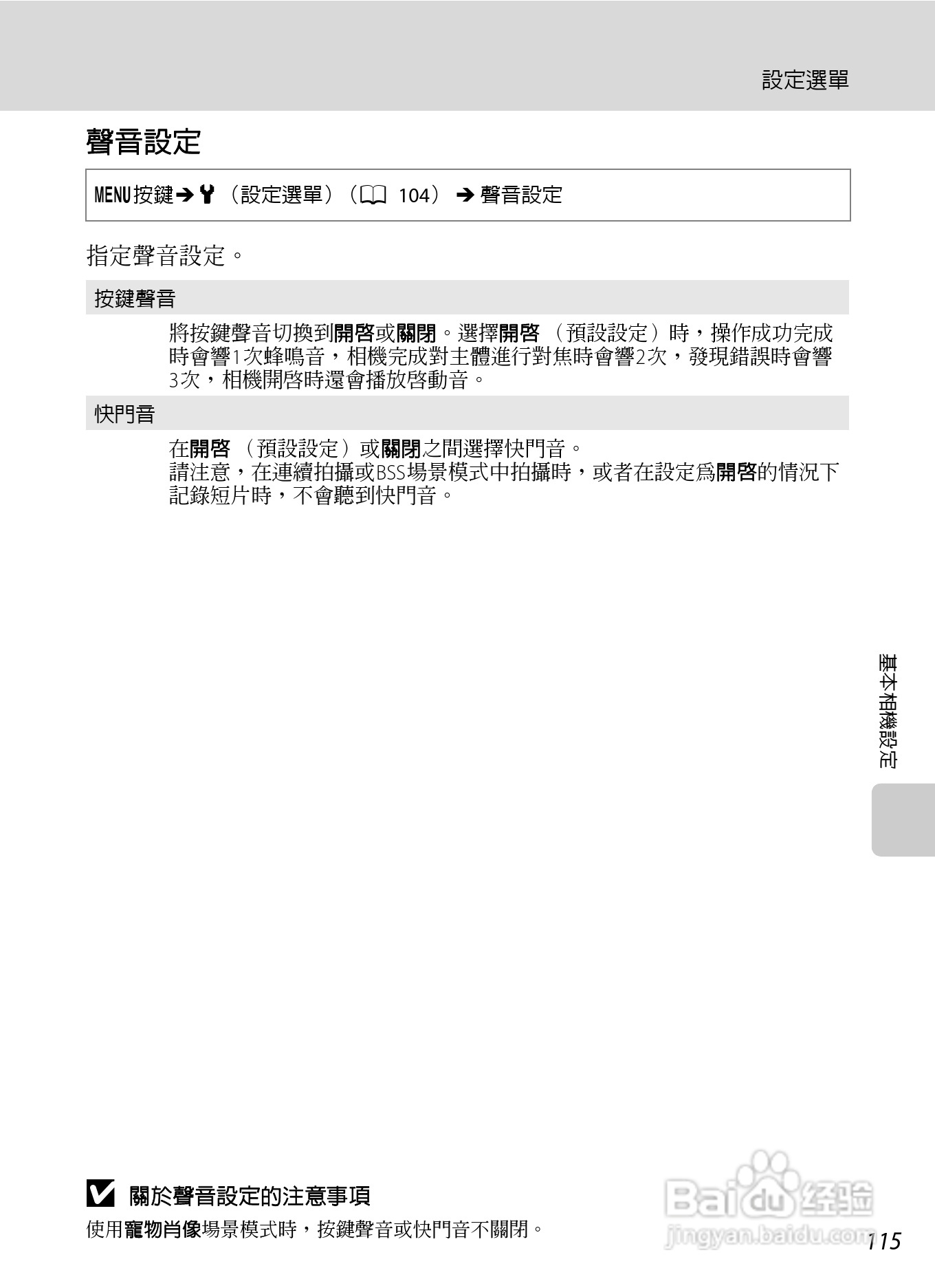 尼康COOLPIX L310数码相机使用说明书:[13]