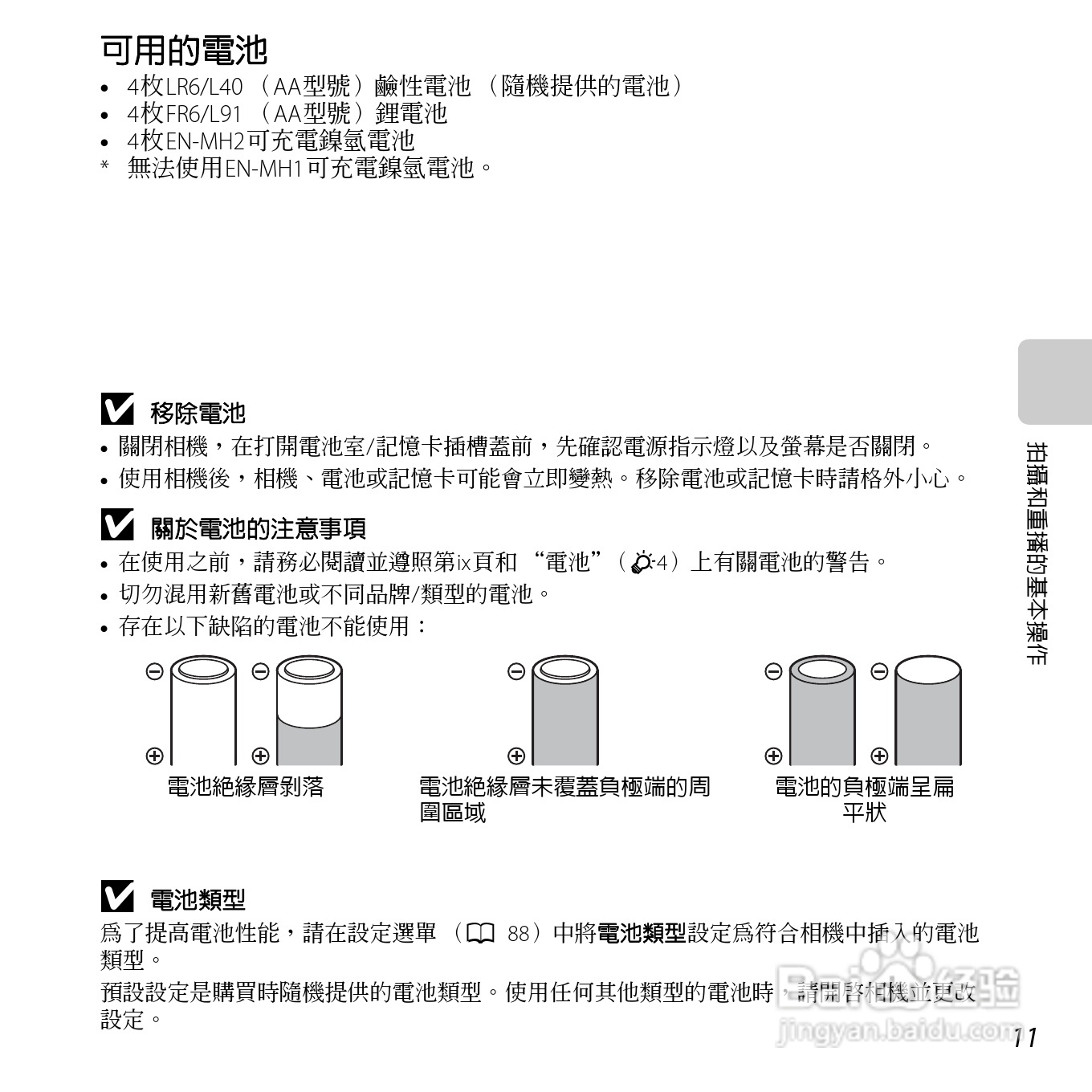 尼康COOLPIX L810数码相机使用说明书:[3]