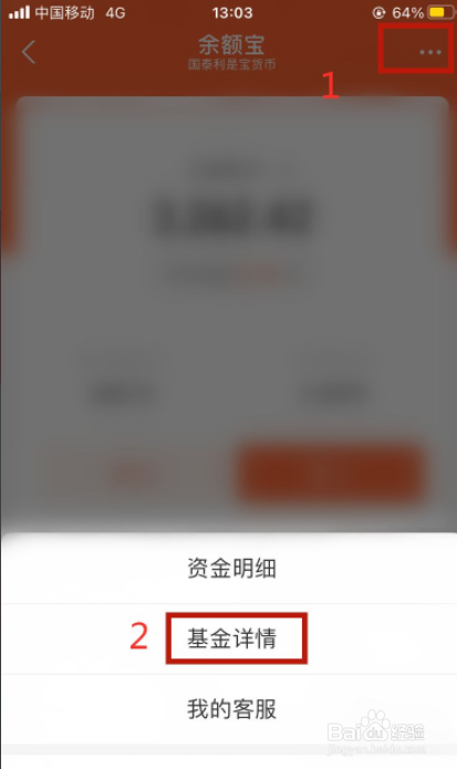 余额宝怎么切换对接的货币基金