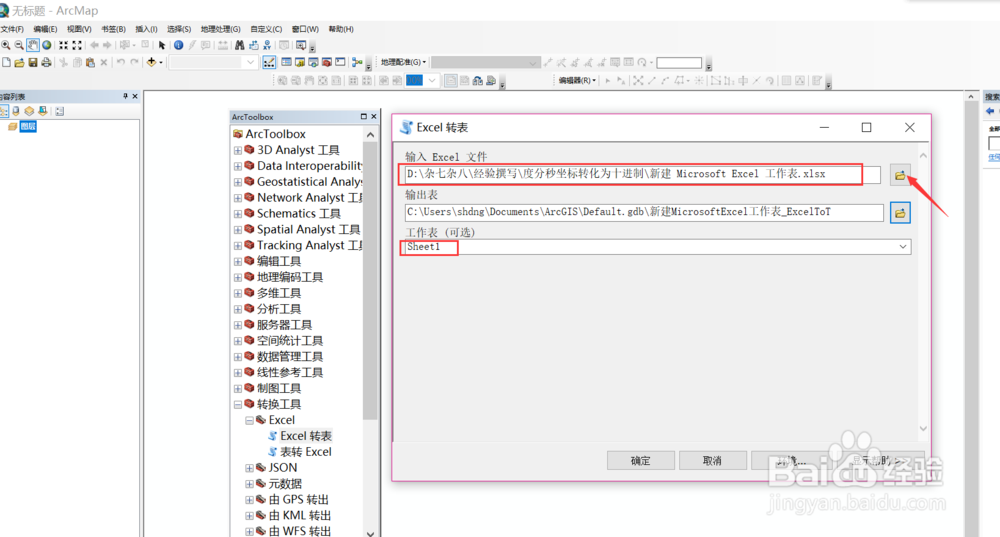 Arcgis如何导入Excel中的经纬度坐标