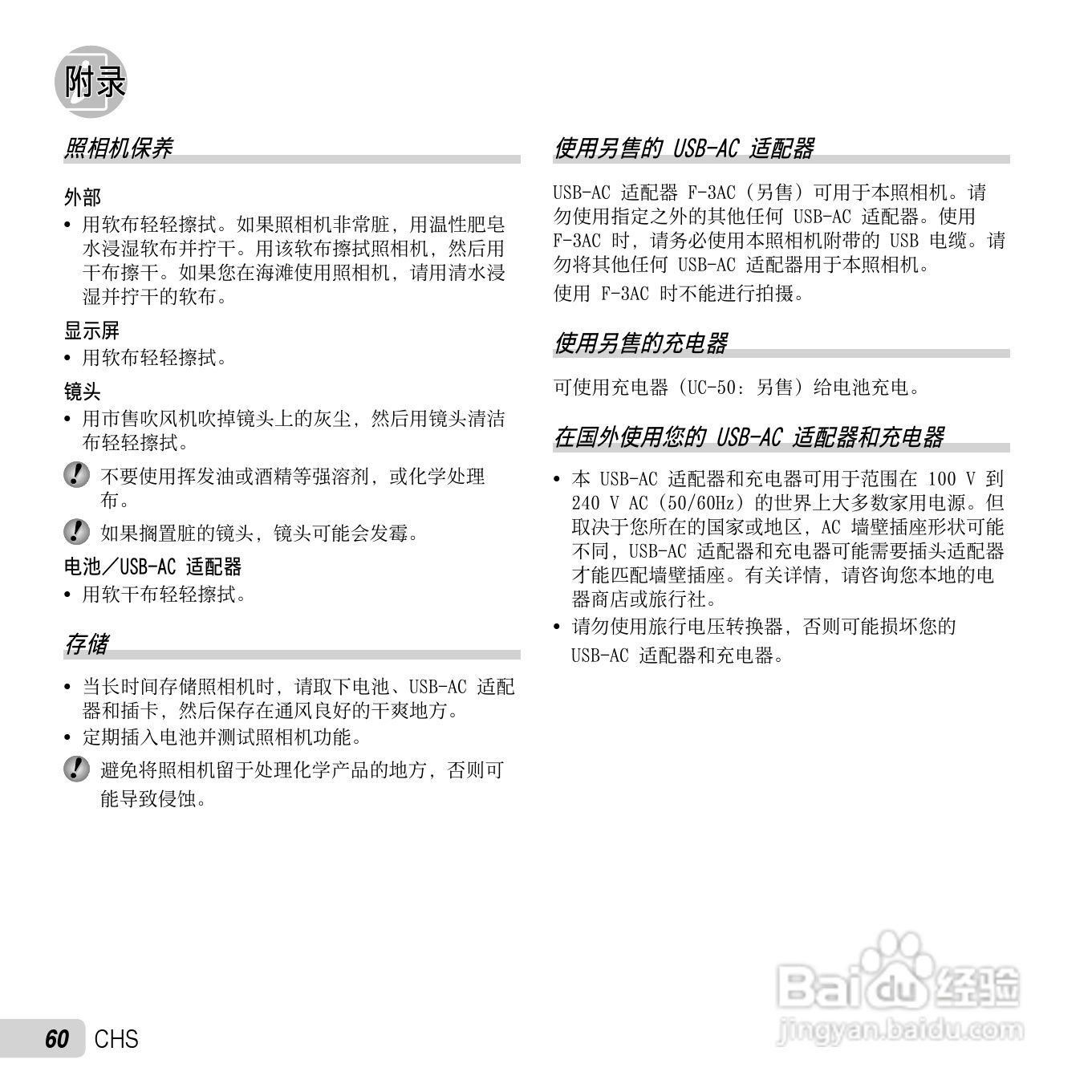 奥林巴斯D-750数码相机使用说明书:[6]
