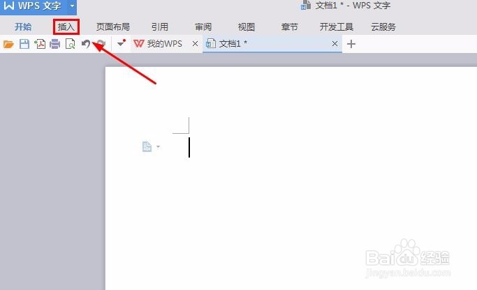 WPS文字如何插入向上箭头