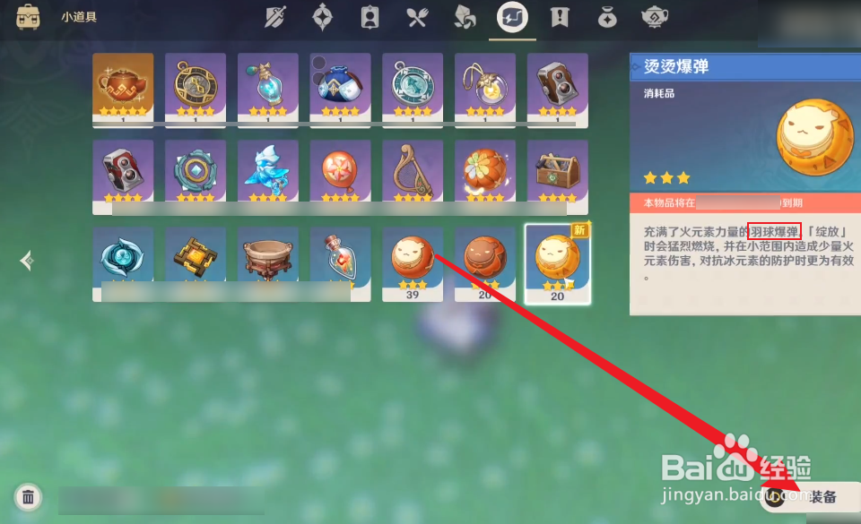 羽球爆弹怎么用
