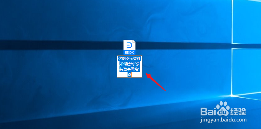 亿图图示软件如何绘制“ 公共数字网络”图
