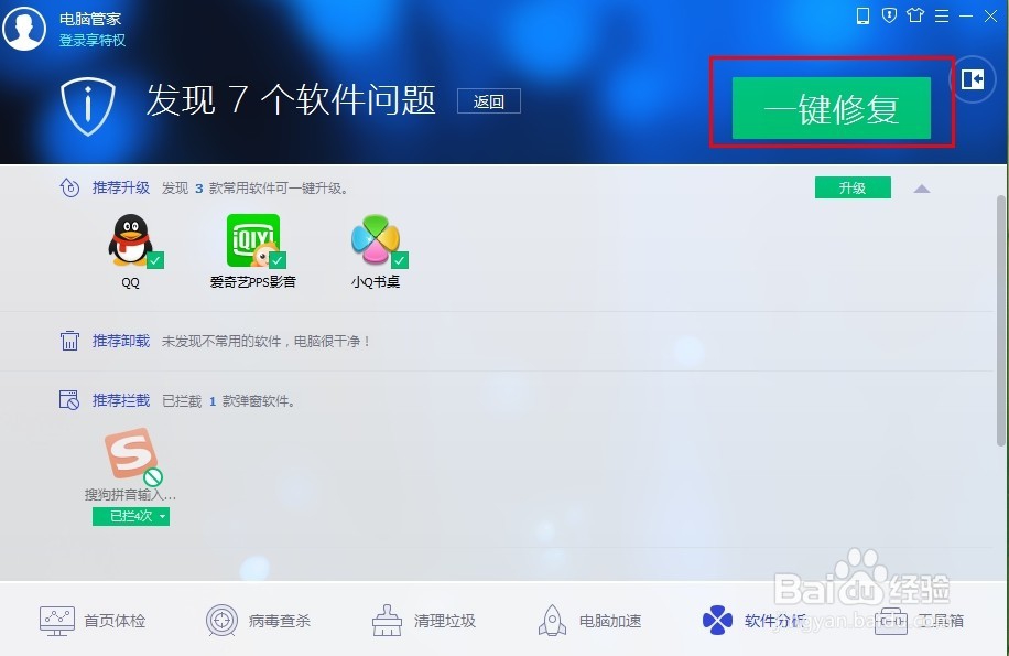 电脑软件可能存在漏洞该怎么办