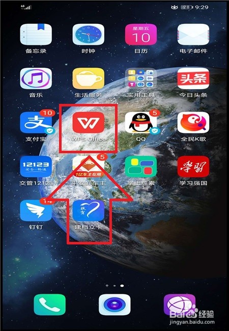 手机WPS如何设置密码锁