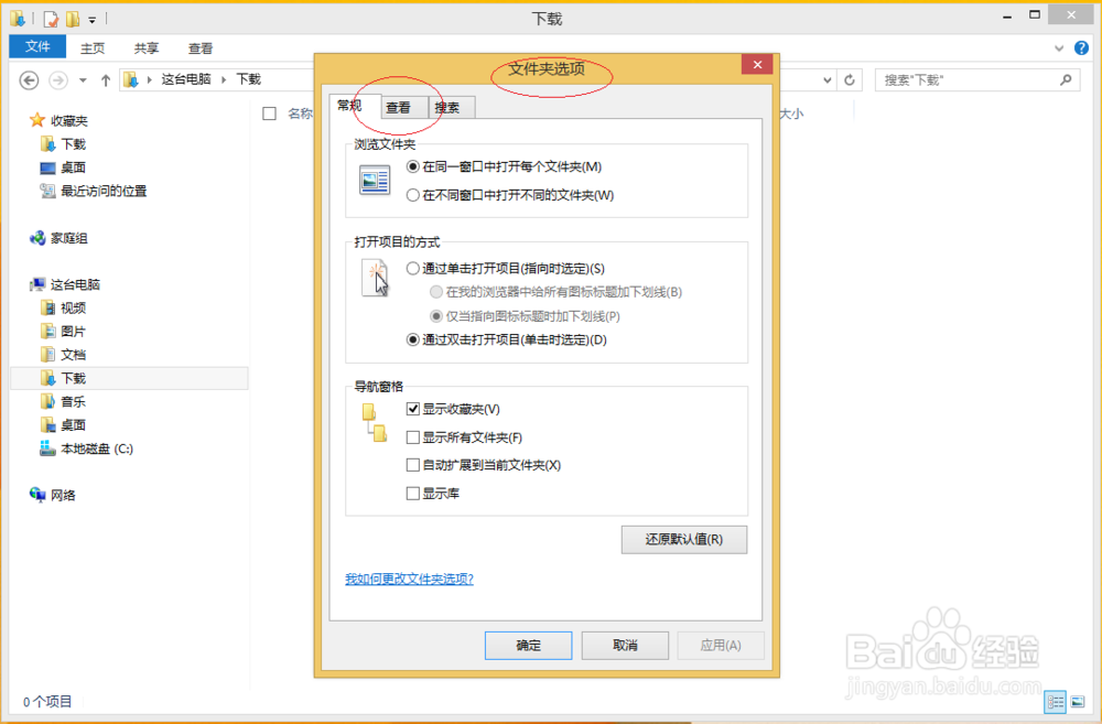 Windows 8资源管理器如何显示隐藏的文件