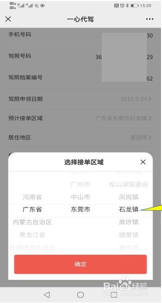 加入代驾平台申请代驾司机操作流程