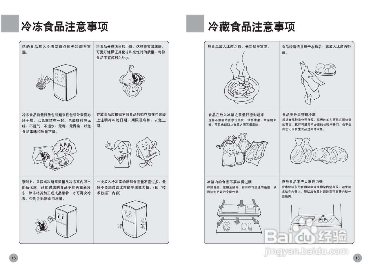 海尔冰箱BCD-206YH/B型说明书