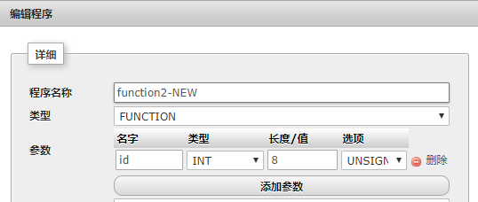 如何使用phpMyAdmin修改函数名称