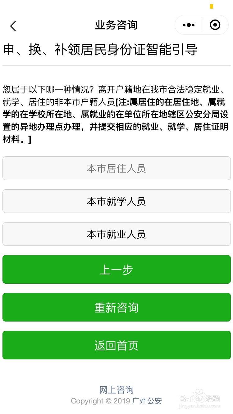 外地户籍的人如何在广州办身份证？