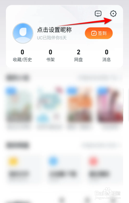 最新版UC浏览器绑定支付宝的方法