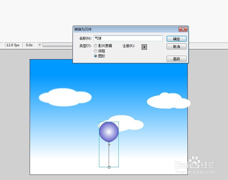 flash制作气球飘上天的效果