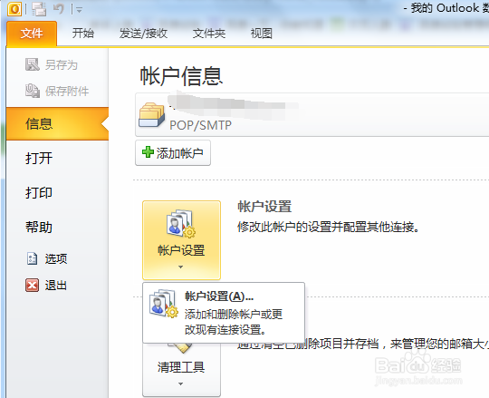 outlook怎样设置定期删除邮件