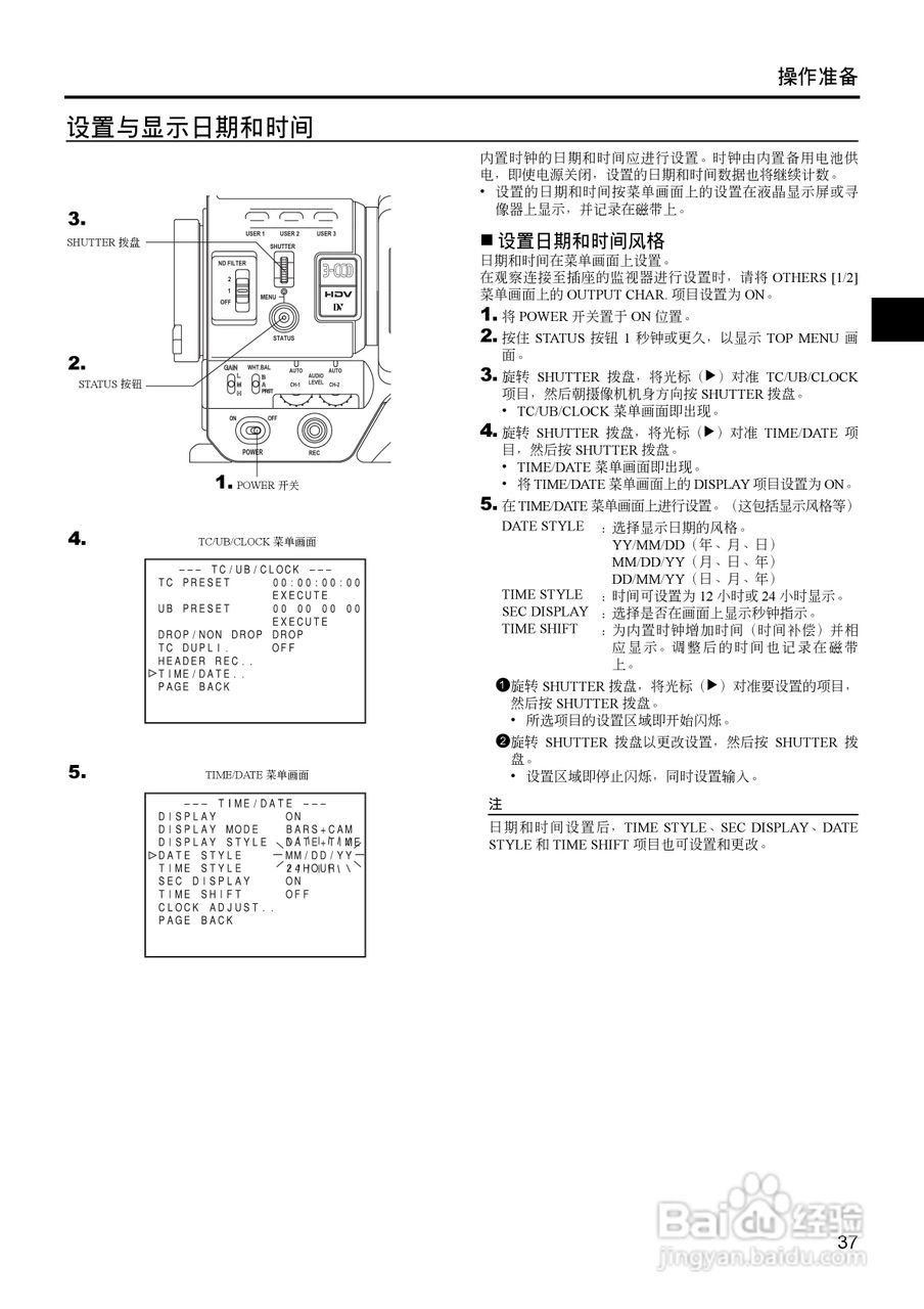 JVC GY-HD111高清肩扛专业摄像机使用说明书:[4]