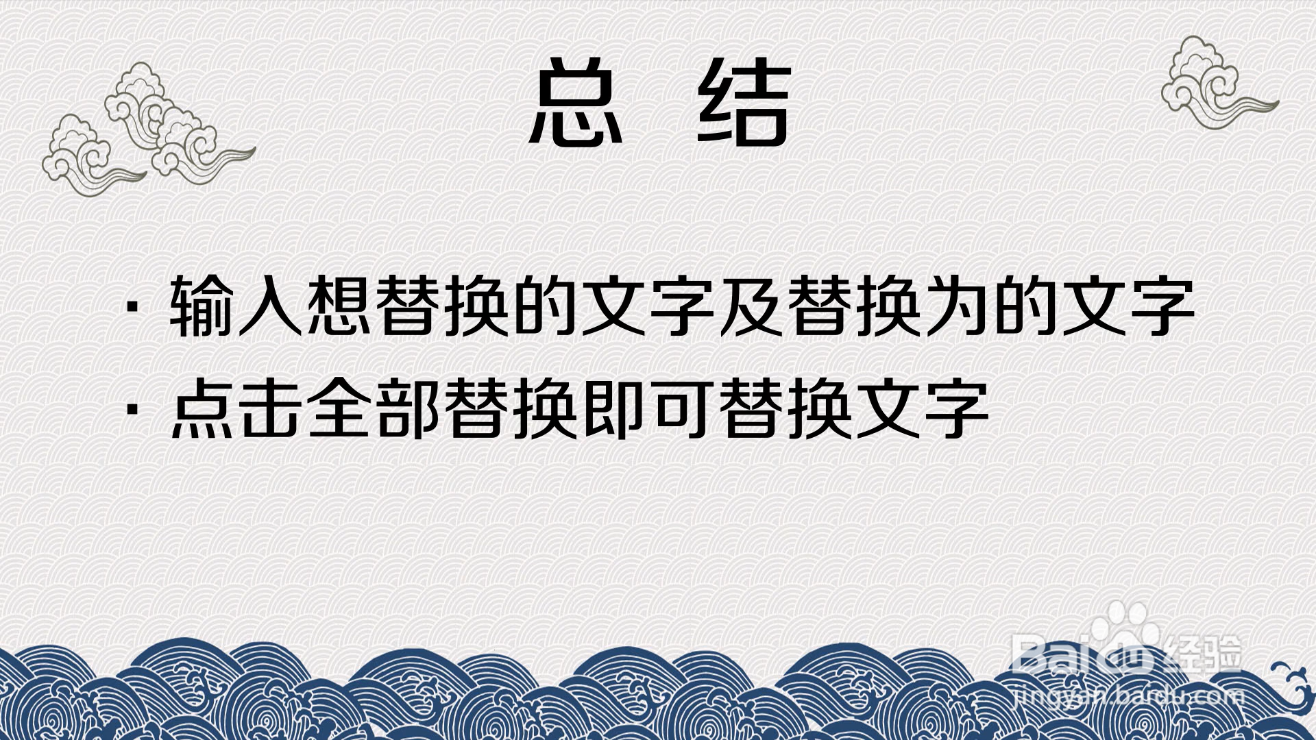 怎么替换Word里的文字