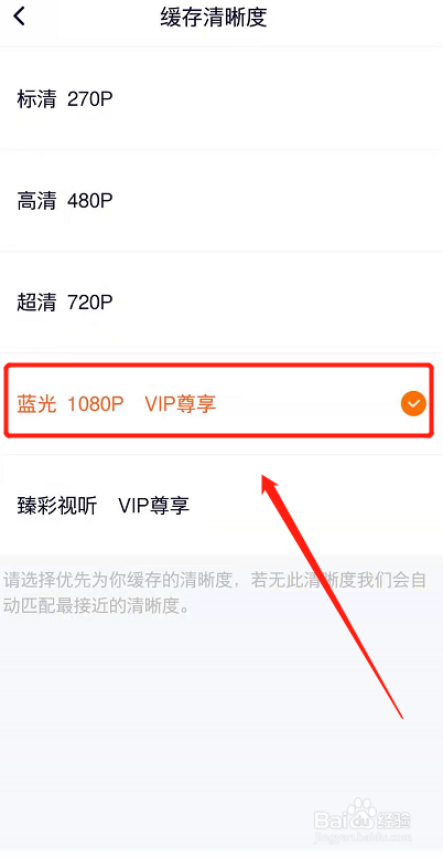 腾讯视频下载清晰度怎么修改为蓝光?