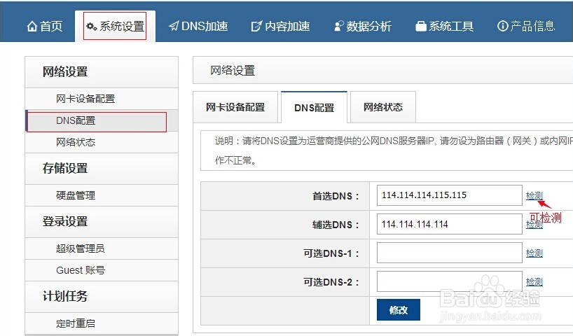 秒开缓存服务器安装好后如何配置使用