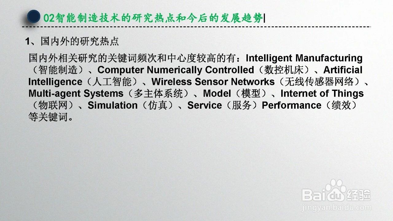 智能制造技术概述（第1章）