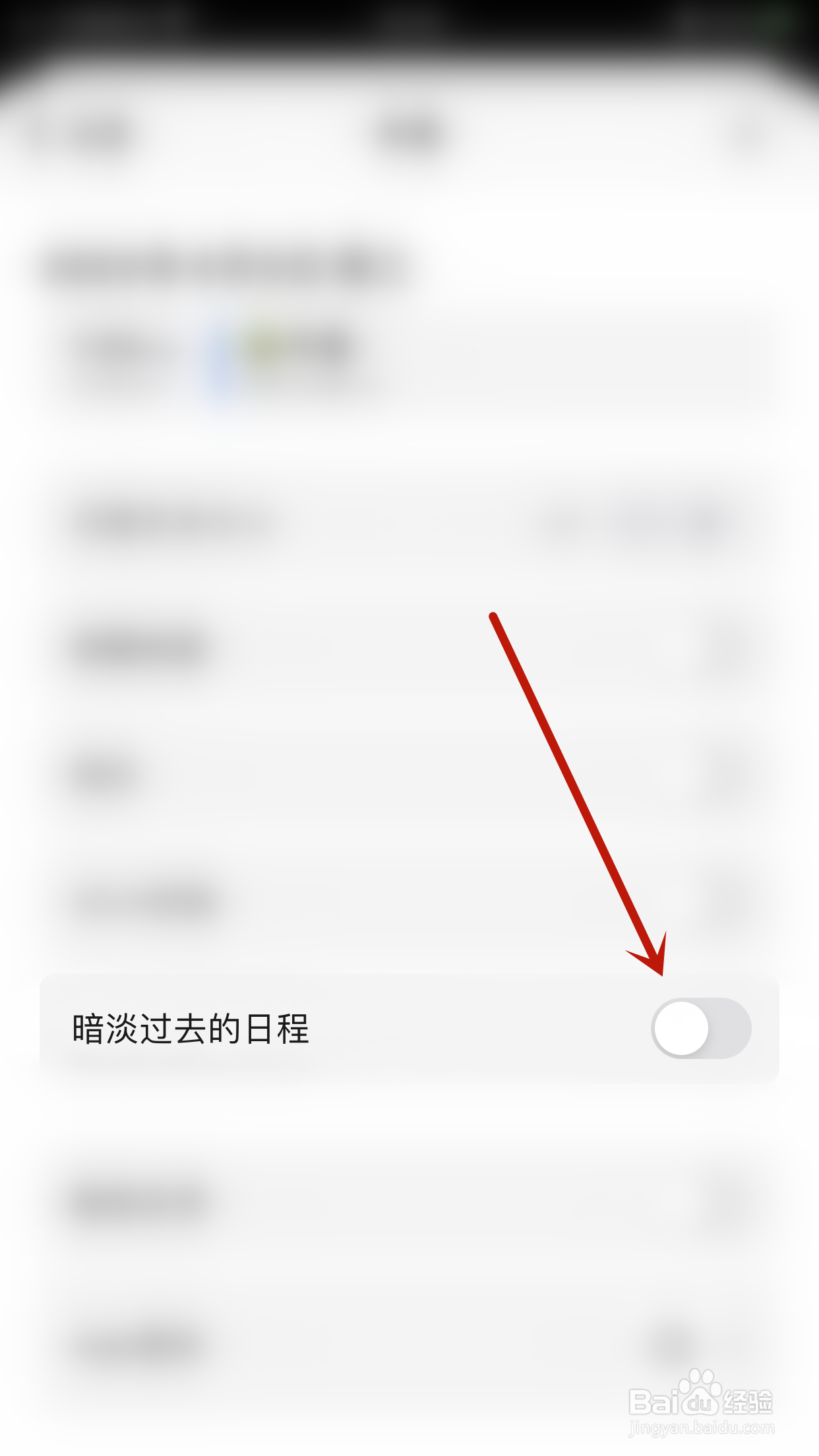 如何启用minical暗淡过去的日程