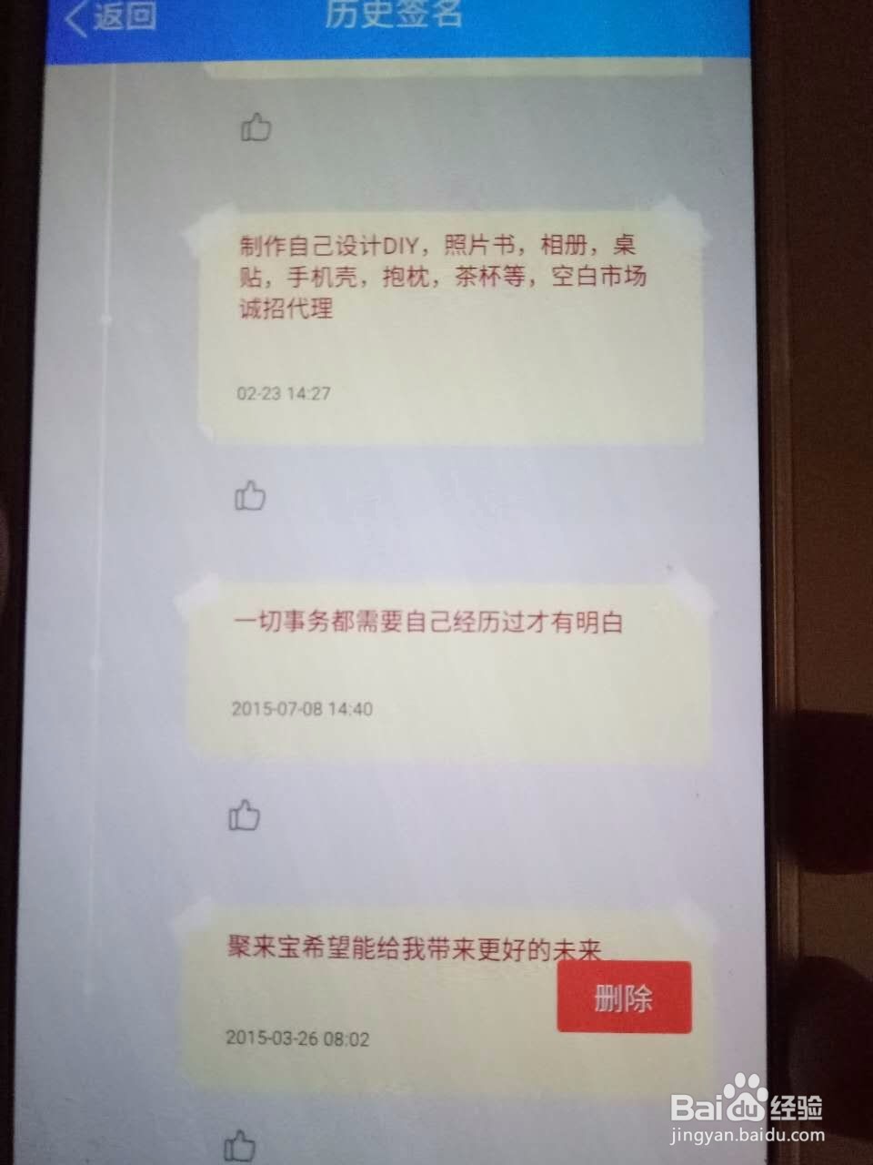 QQ里面怎么填写个性签名和删除历史个性签名