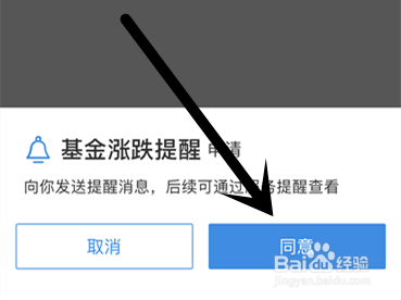 购买的基金怎么设置涨跌提醒