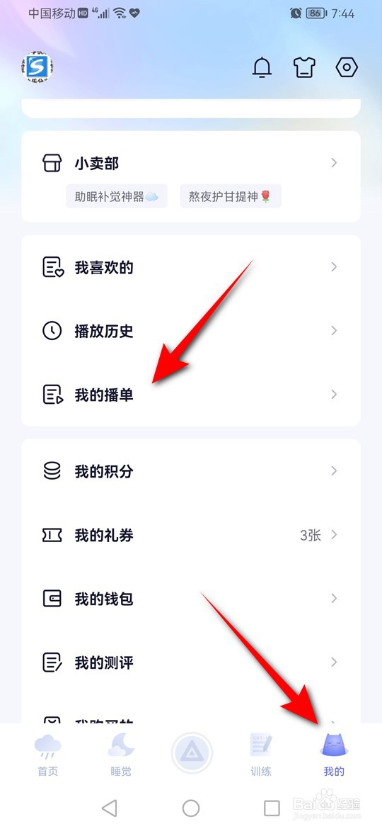 小睡眠怎么向创建的播单添加音频