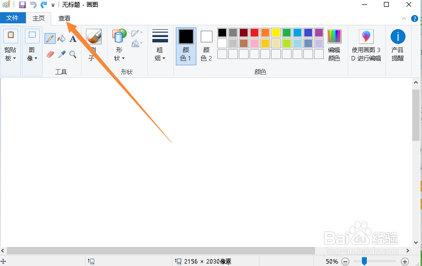 Windows画图软件如何显示和隐藏网格线