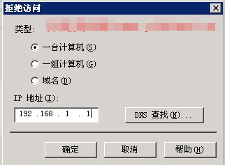 如何通过IIS阻止IP/ IP段访问你的网站