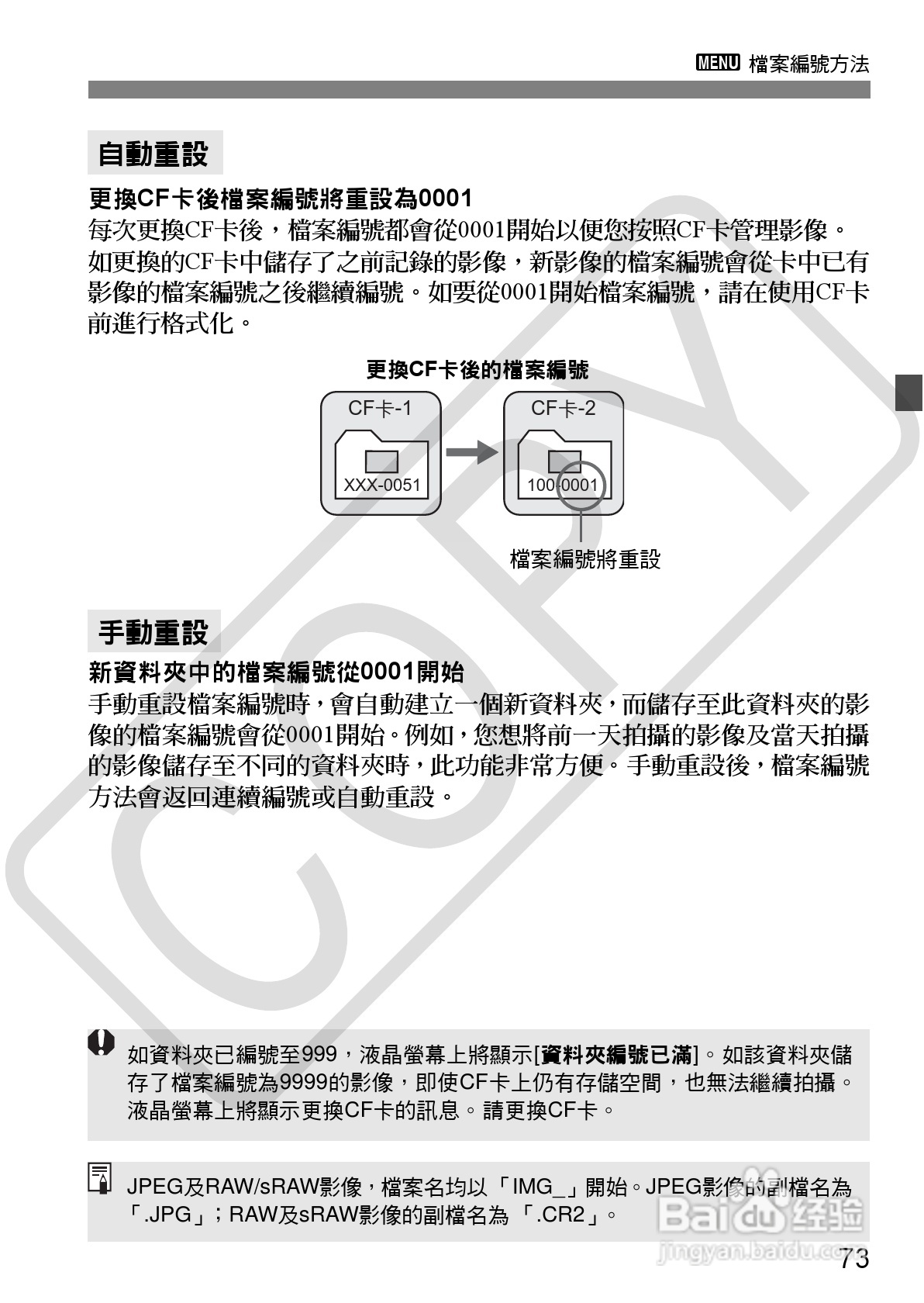 CANON EOS40D相机使用说明书:[8]