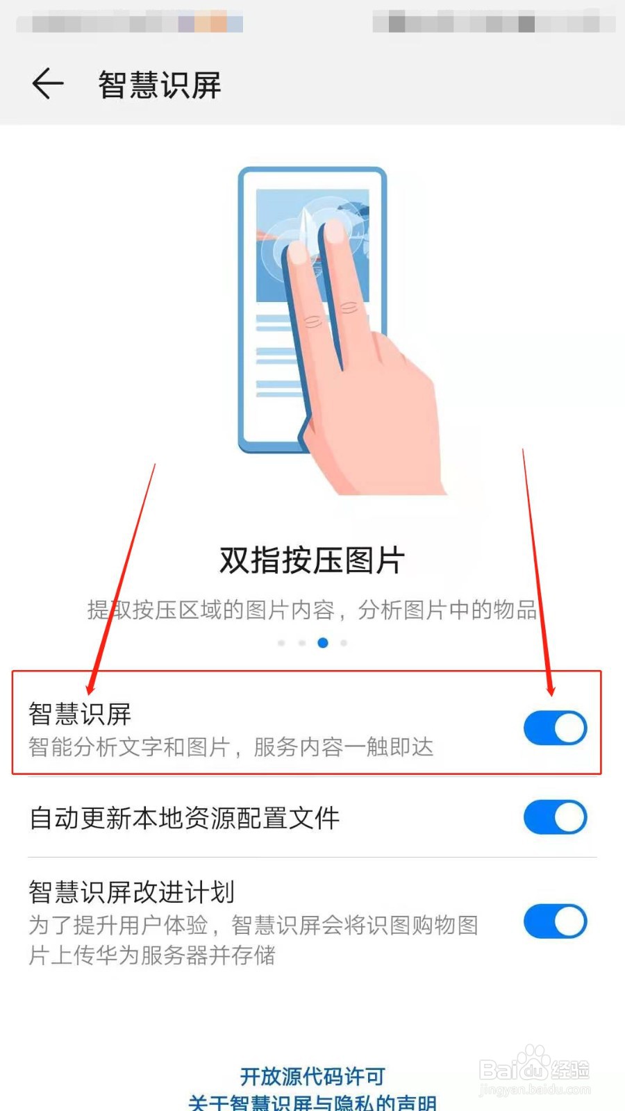 如何开启智慧识屏