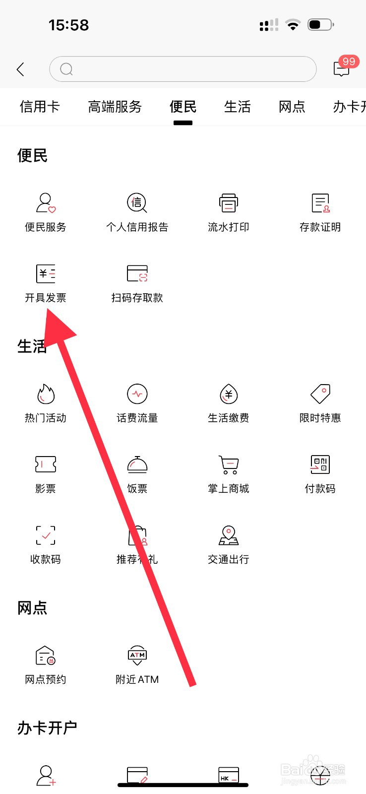 招商银行怎么查看开具发票