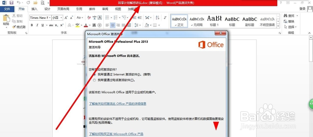 office word2013激活方法大全