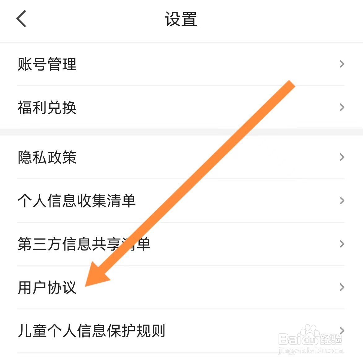 阅友免费小说如何查找用户协议
