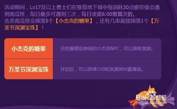 怎样参加地下城的糖果活动