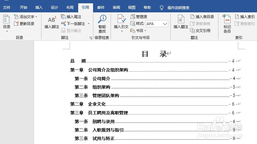 Word排版如何快速自动生成目录,一看就懂!