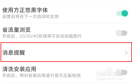 耗电异常提醒怎么在PP助手设置开启此功能