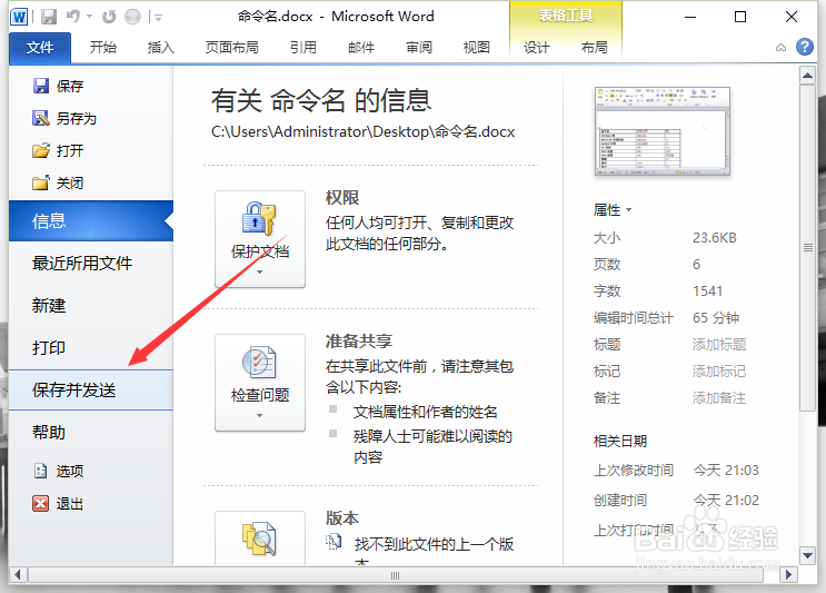 Word2010中文档转换保存为PDF格式文件