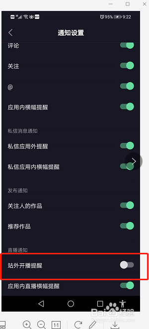如何关闭抖音站外开播的消息推送