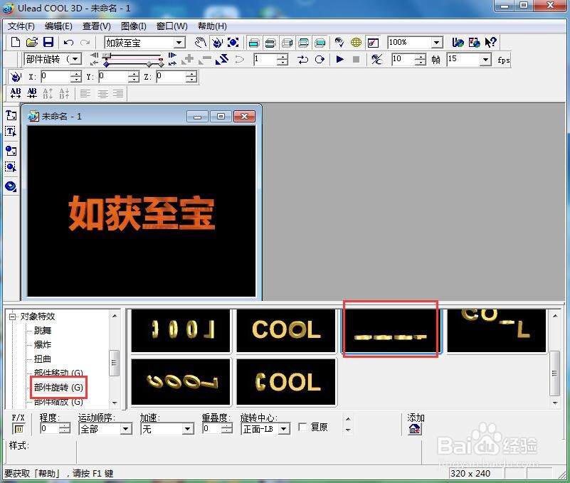 ulead cool 3d中给文字添加橙色纹理和旋转效果