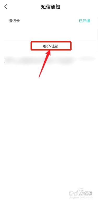 手机农业银行如何注销短信通知