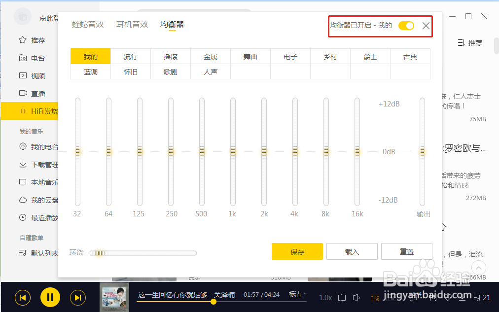 酷我音乐如何设置音效为怀旧